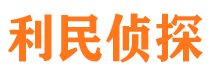 霍城市私家侦探